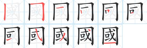 字 筆劃|字的筆順 國字「字」筆畫